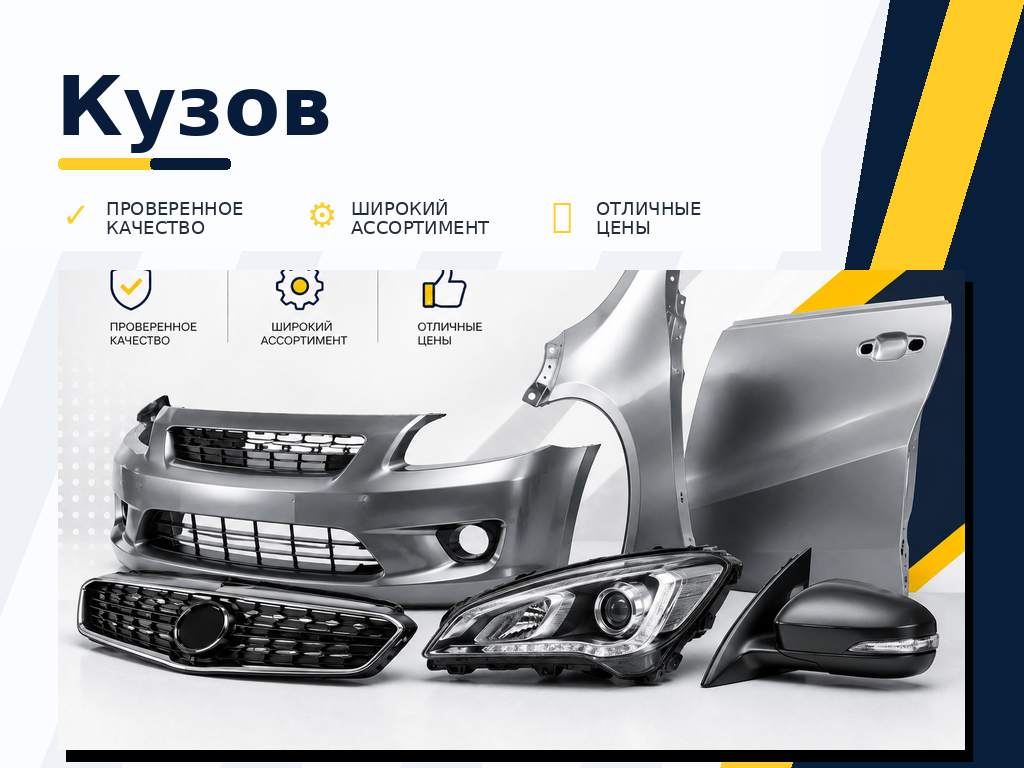 Кузов