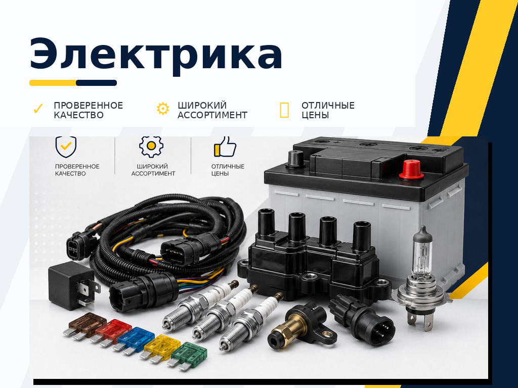 Электрика