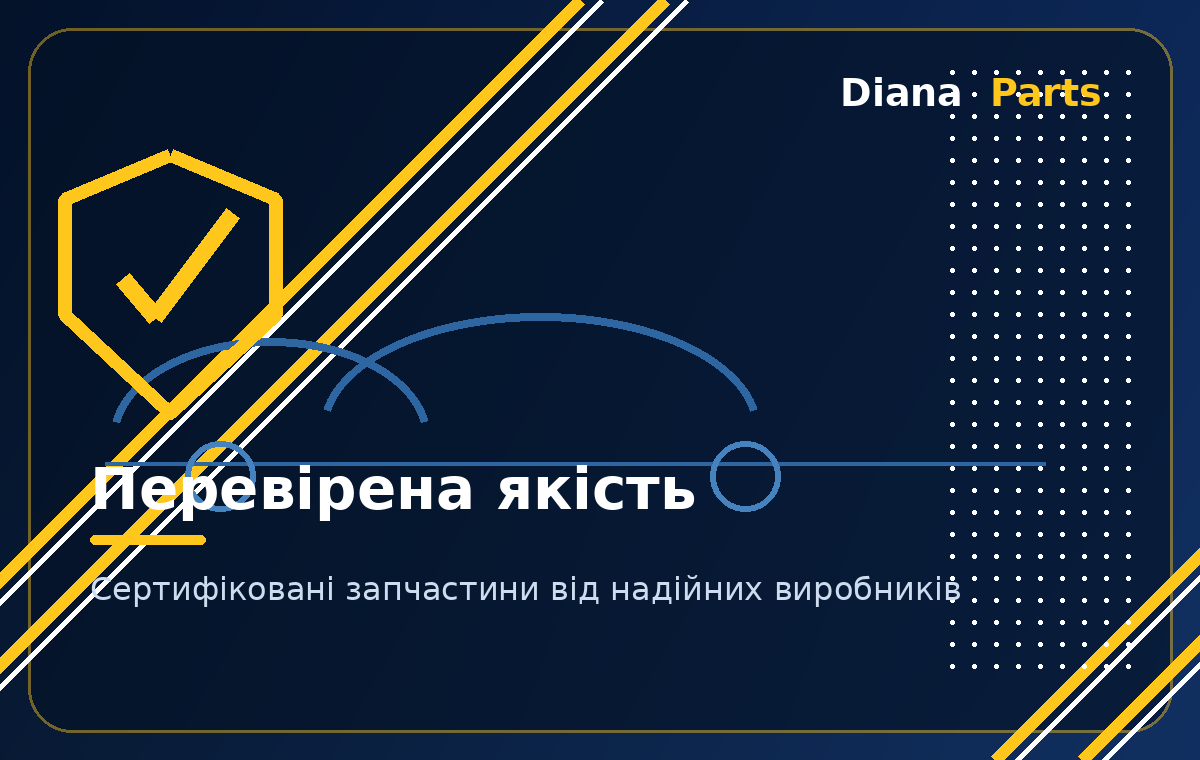 Перевірена якість автозапчастин DianaParts