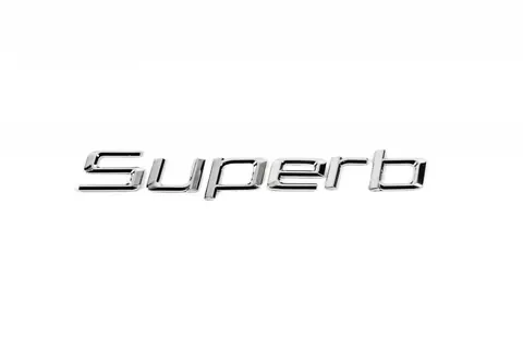 Напис Superb (230 на 25мм) для Skoda Superb 2001-2009 рр — Skoda Superb 2001-2009 гг. DianaParts