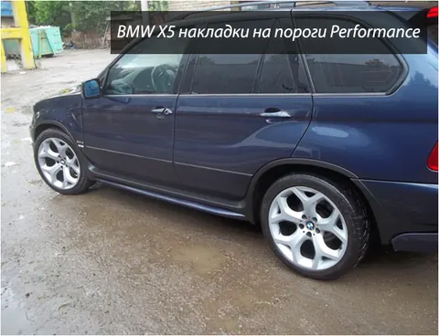 Бокові пороги Performance (2 шт, під фарбування) для BMW X5 E53 1999-2006 рр — BMW X5 E53 1999–2006 гг. DianaParts