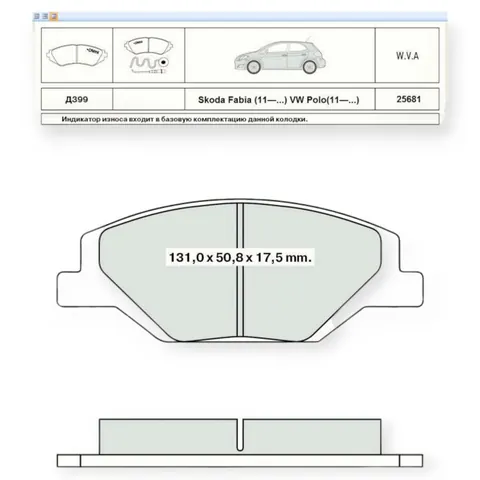 Колодки гальмівні Volkswagen Polo (2010-), Skoda Fabia (2011-) передні Dafmi-Intelli — Гальмівна система DianaParts